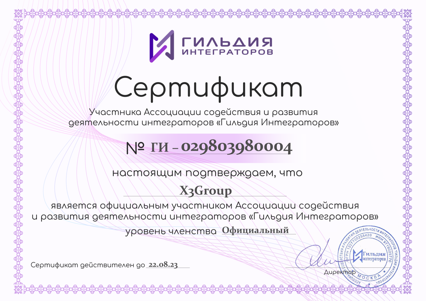Мы получили сертификат участника "Гильдии интеграторов"
